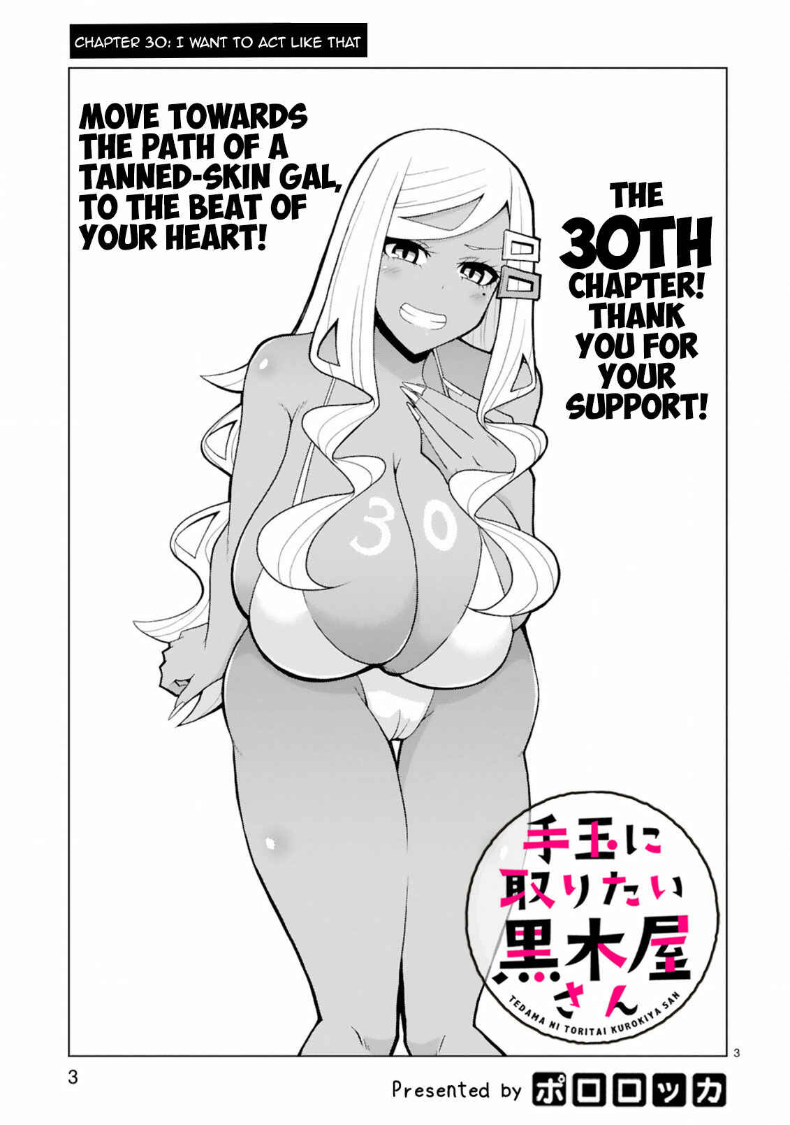 Tedama ni Toritai Kurokiya-san Chapter 30 - Page 3