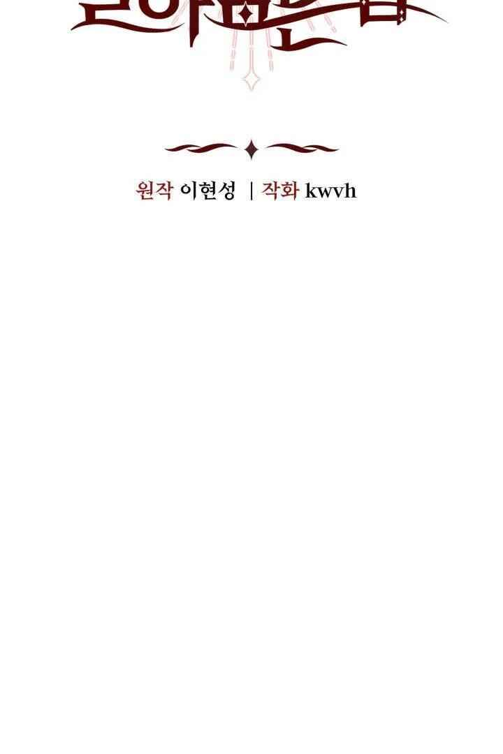 Mawang-ui Ai-ro Saranamneun Beop Chapter 51 - Page 102