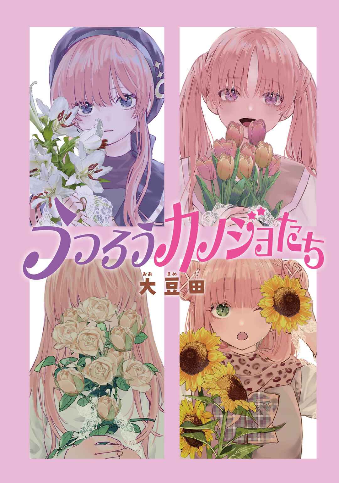 Utsurou Kanojo-tachi Chapter ? - Page 1
