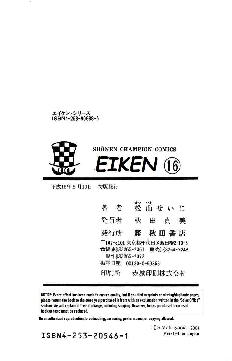 Eiken Chapter 142 - Page 27