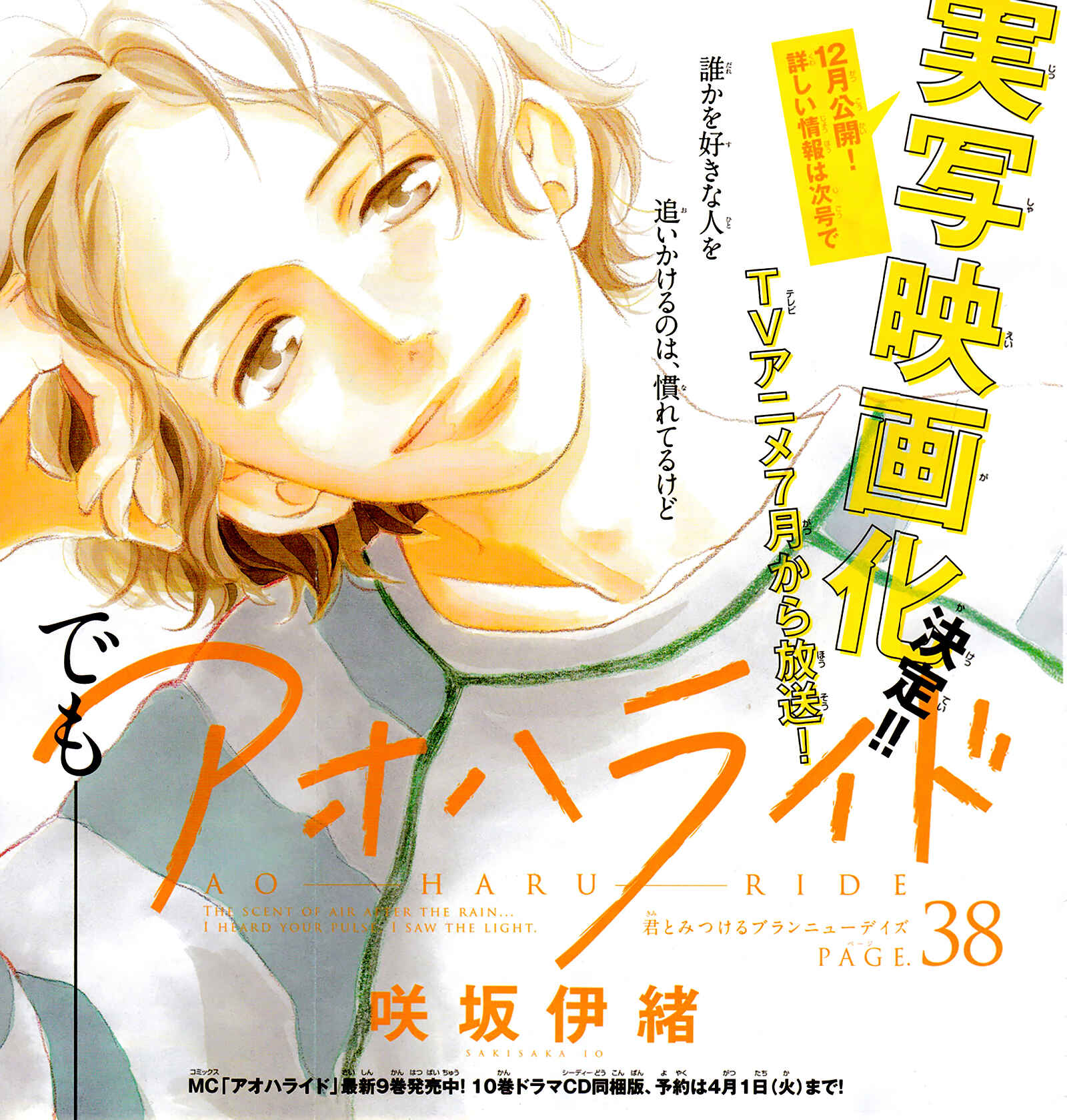 Ao Haru Ride Chapter 38 - Page 3