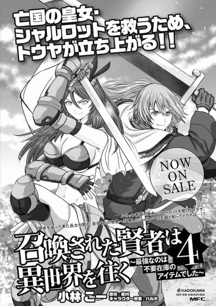 Shoukan Sareta Kenja wa Isekai o Yuku: Saikyou na no wa Fuyou Zaiko no Aitemu deshita Chapter 18 - Page 43