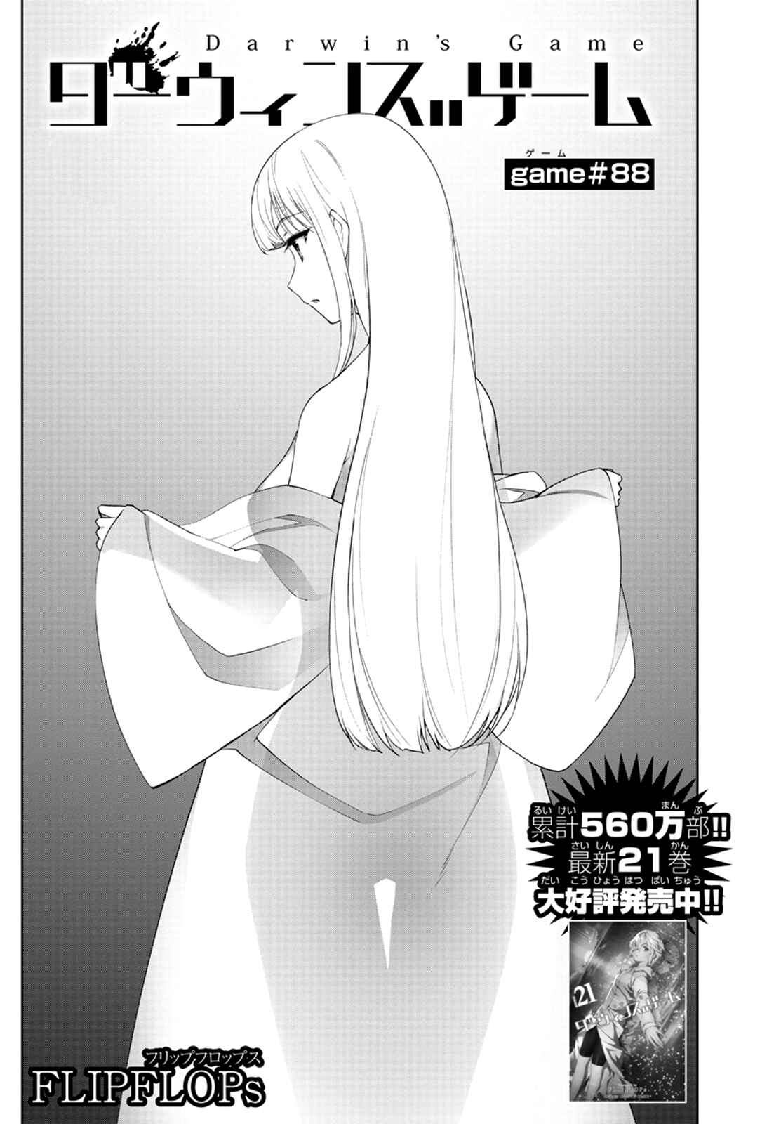 Darwin's Game Chapter 88 - Page 1
