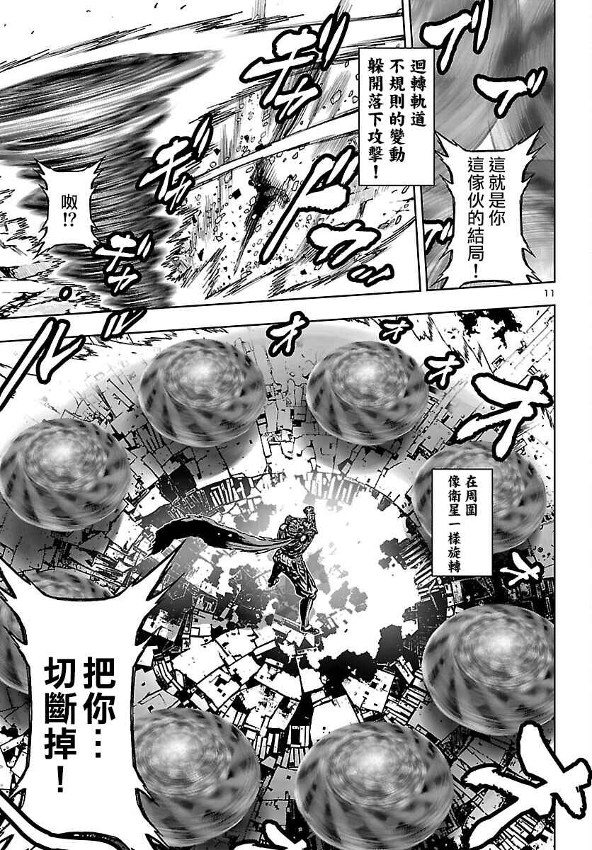 Ninja Slayer - Kyoto Heru on Asu Chapter 5 - Page 11