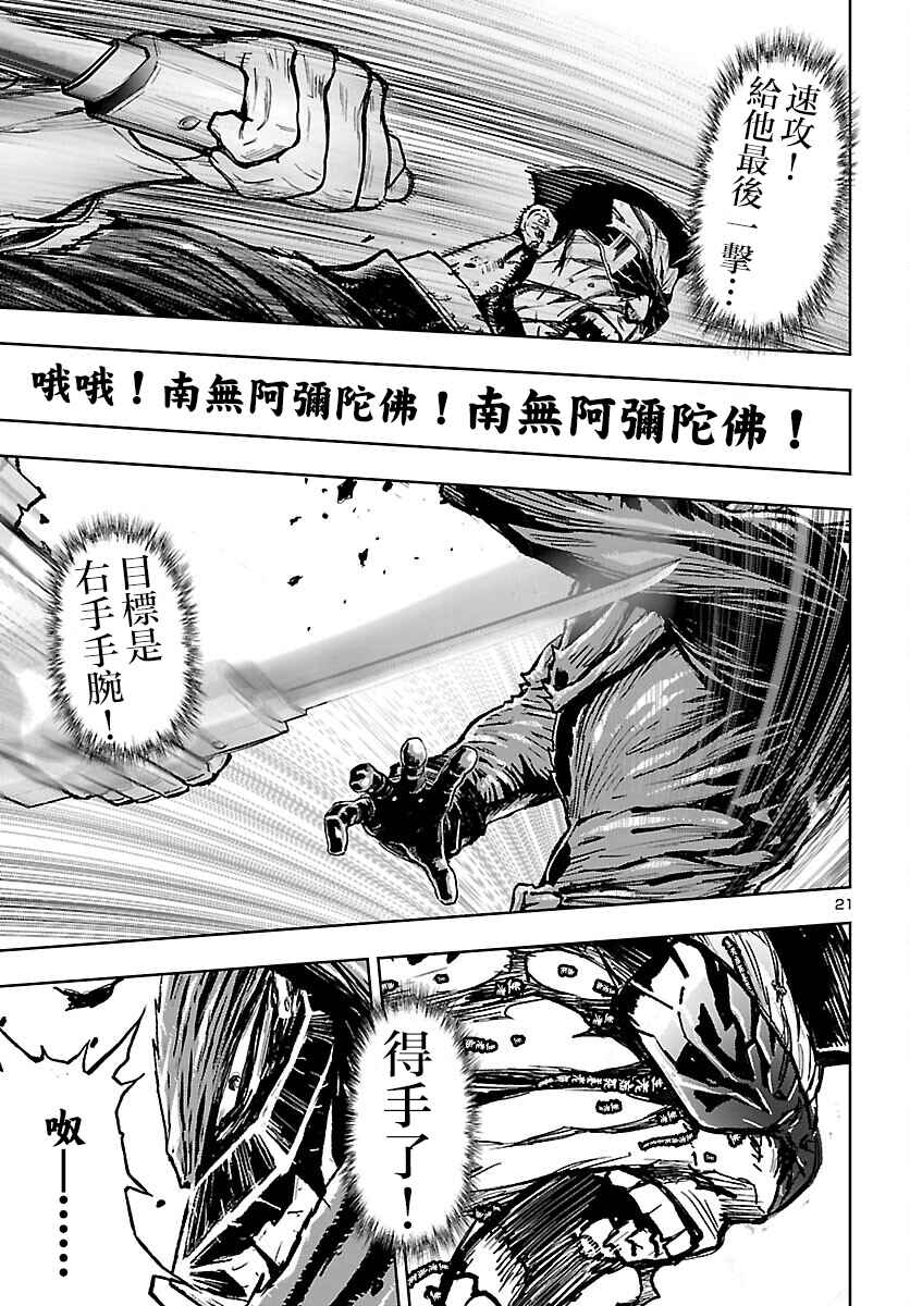 Ninja Slayer - Kyoto Heru on Asu Chapter 5 - Page 20