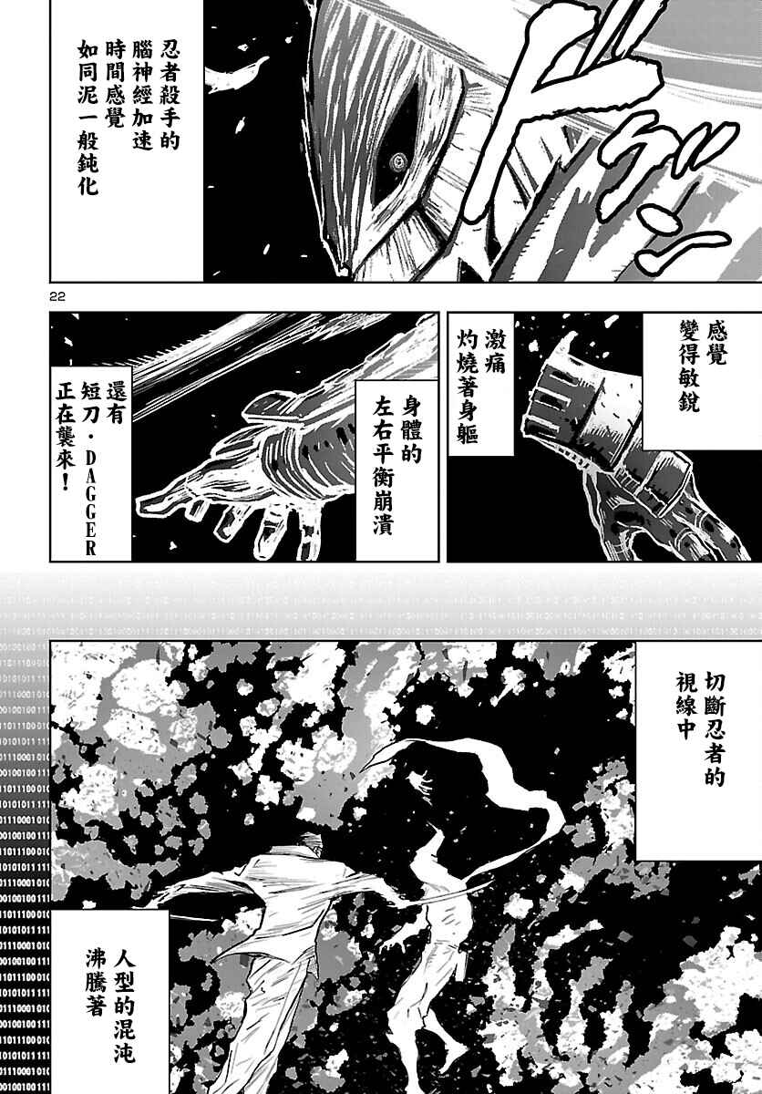 Ninja Slayer - Kyoto Heru on Asu Chapter 5 - Page 21