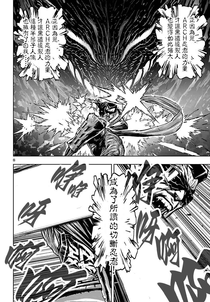 Ninja Slayer - Kyoto Heru on Asu Chapter 5 - Page 8