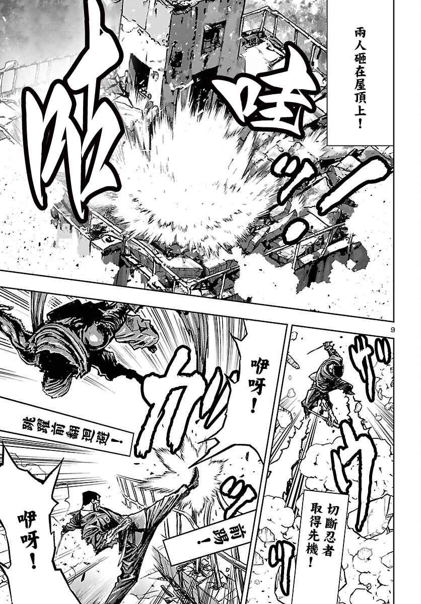Ninja Slayer - Kyoto Heru on Asu Chapter 5 - Page 9