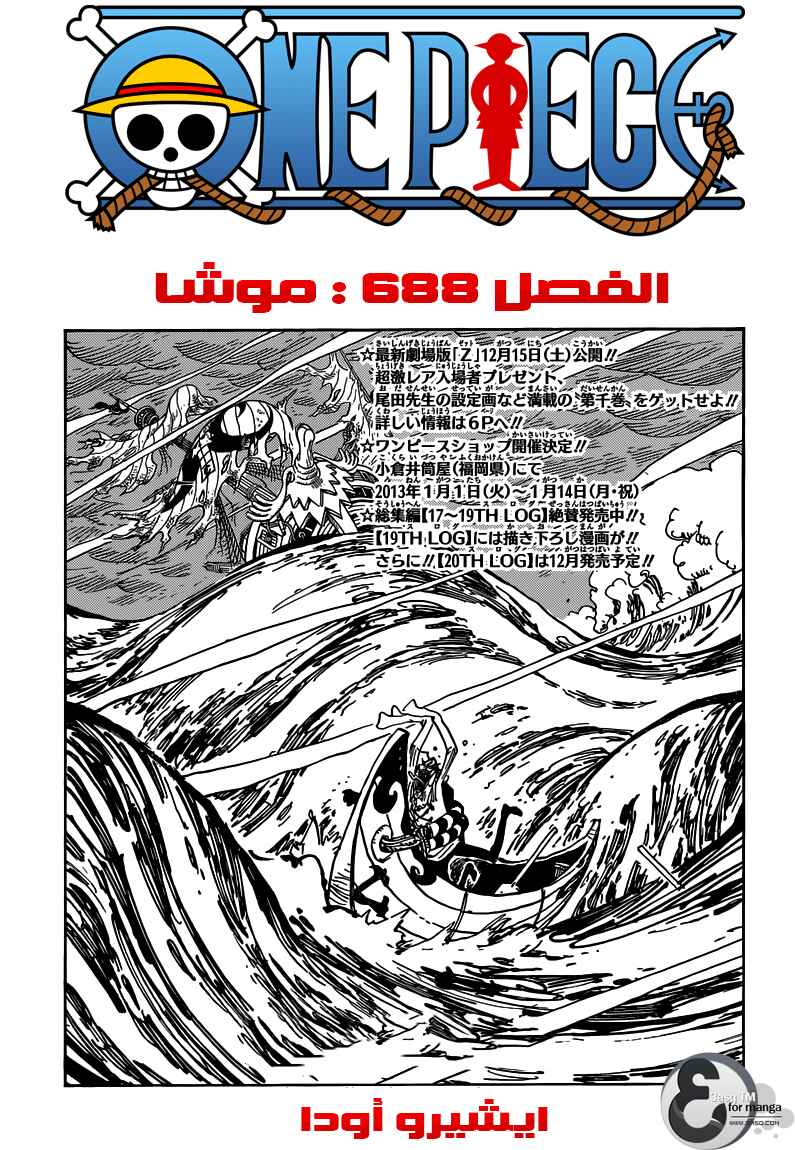 One Piece Chapter 688 - Page 1