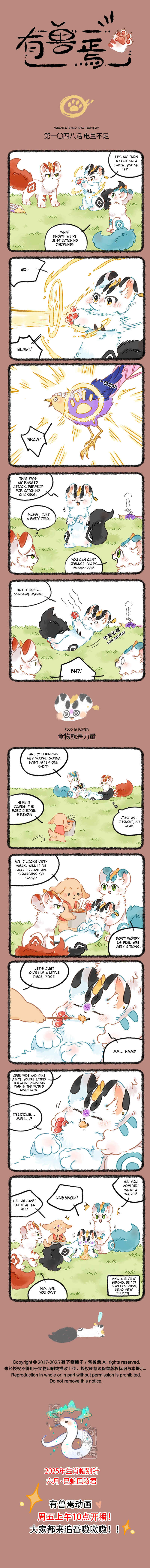 Yǒu Shòu Yān Chapter 1048 - Page 1