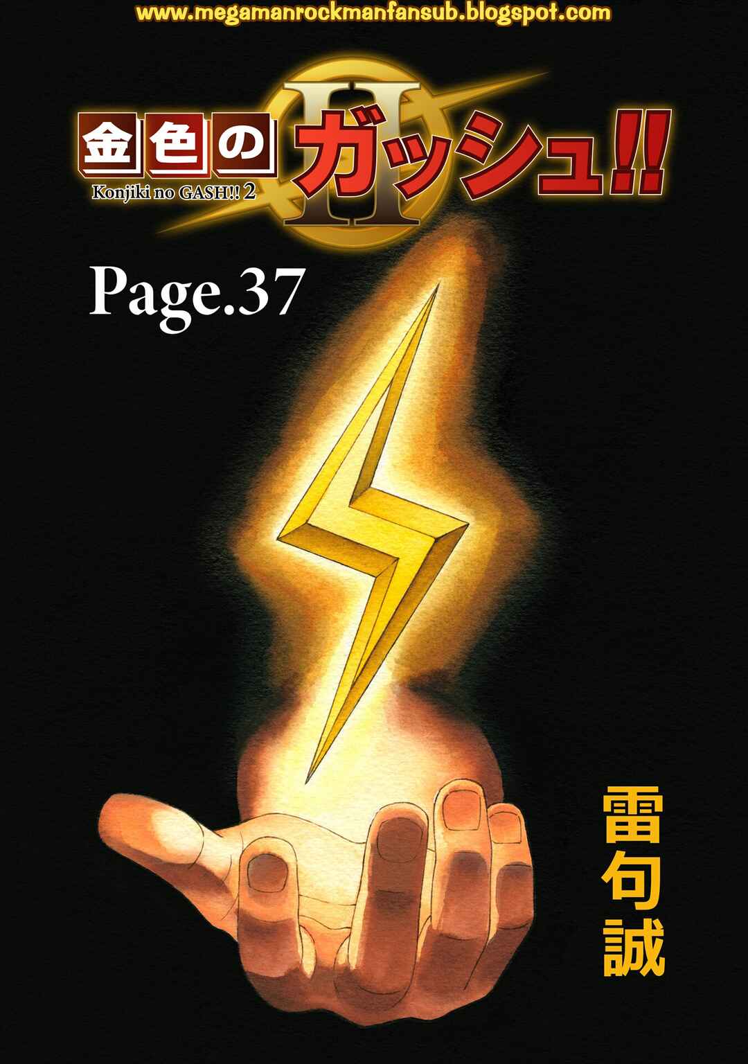 Zatch Bell! 2 Chapter 37 - Page 1