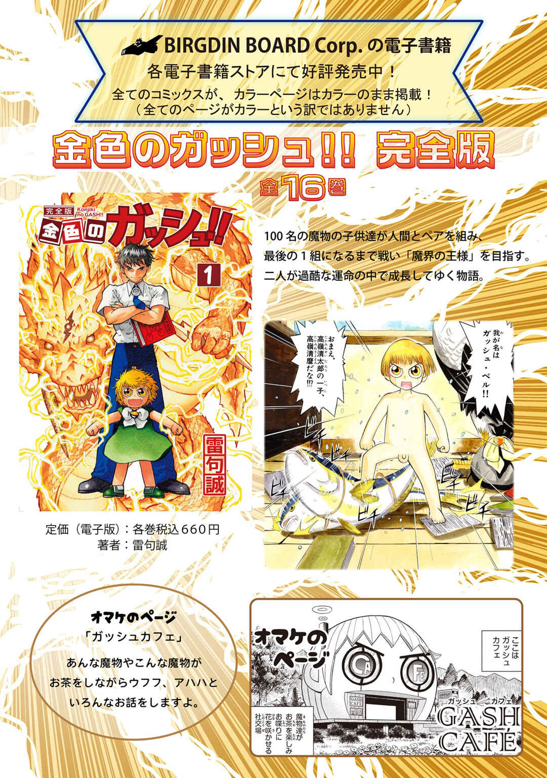 Zatch Bell! 2 Chapter 37 - Page 40