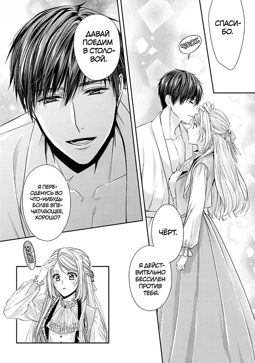 Yane Urabeya no Koushaku Fujin Chapter 34 - Page 14
