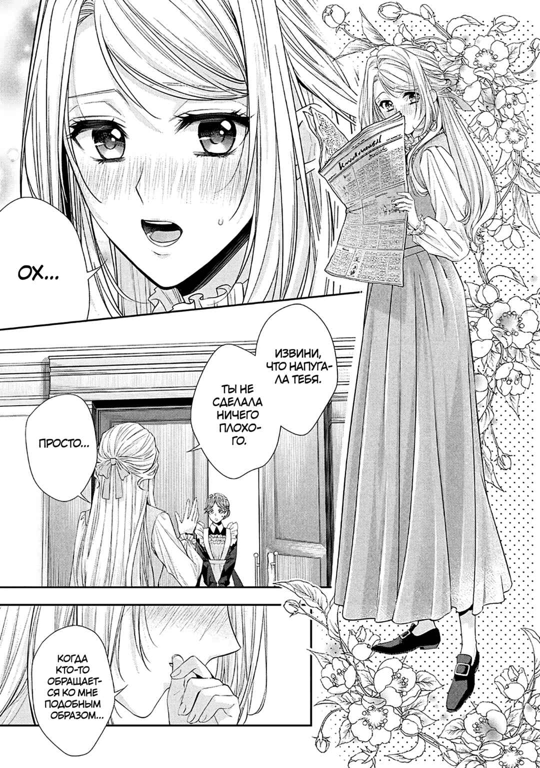 Yane Urabeya no Koushaku Fujin Chapter 34 - Page 17