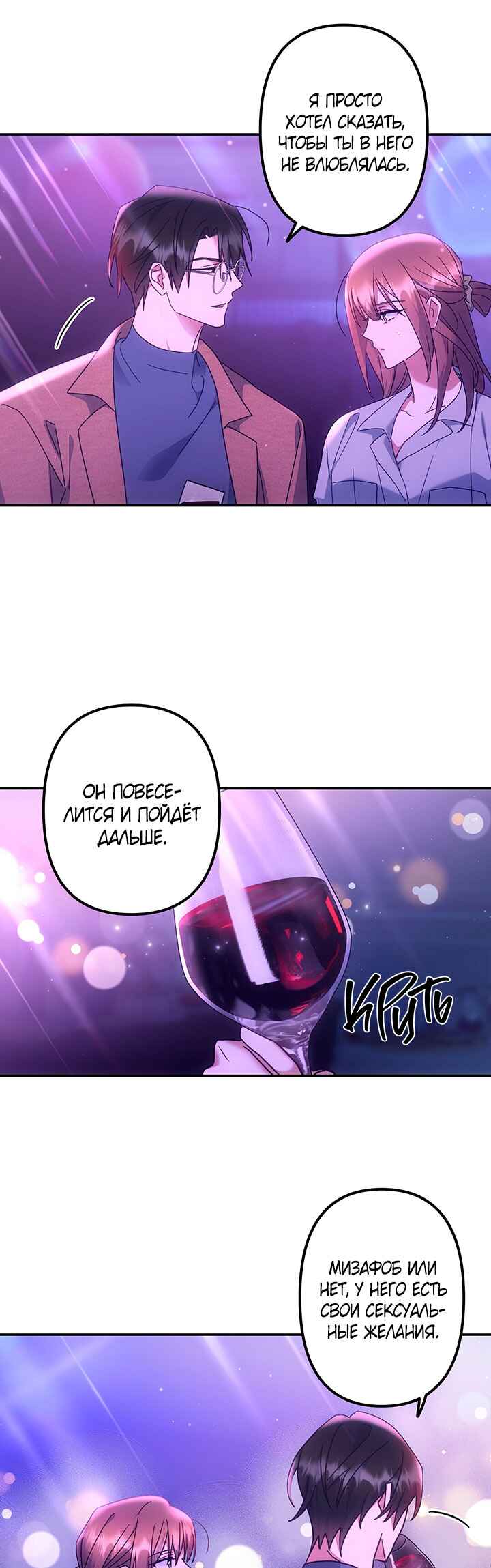 For the Shattered Things Chapter 12 - Page 15