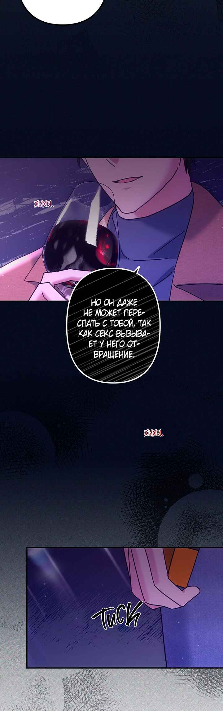 For the Shattered Things Chapter 12 - Page 17
