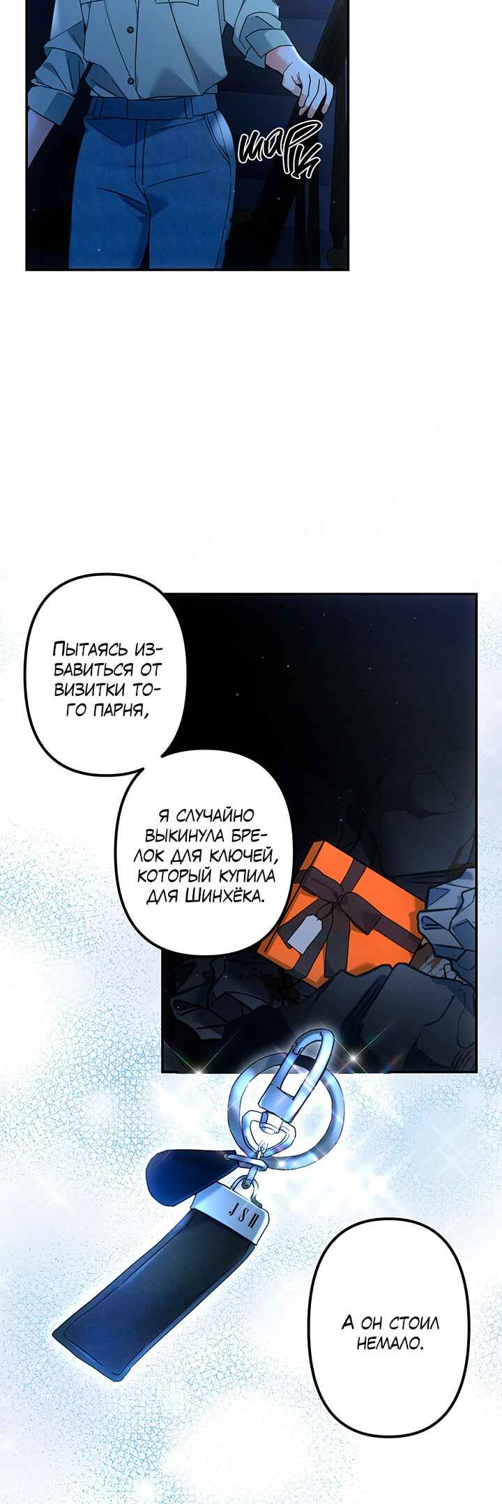 For the Shattered Things Chapter 12 - Page 23