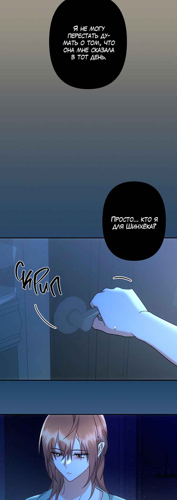 For the Shattered Things Chapter 12 - Page 32