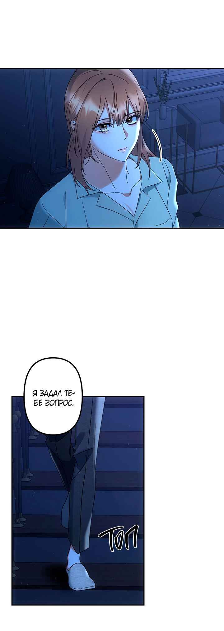 For the Shattered Things Chapter 12 - Page 34