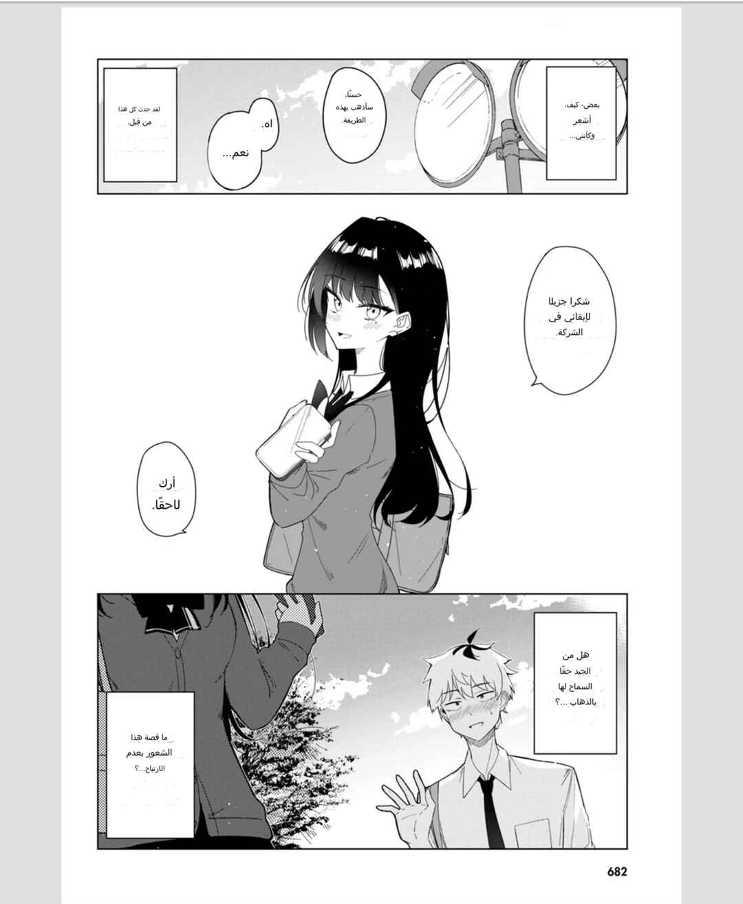 Multiverse no Watashi, Koishite Ii desu ka? (Pre-Serialization) Chapter ? - Page 10
