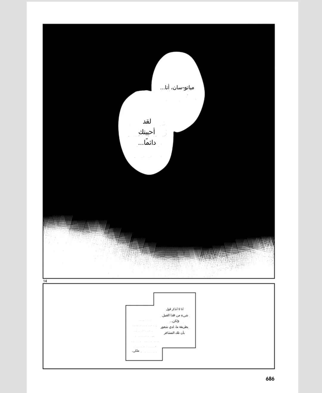 Multiverse no Watashi, Koishite Ii desu ka? (Pre-Serialization) Chapter ? - Page 13