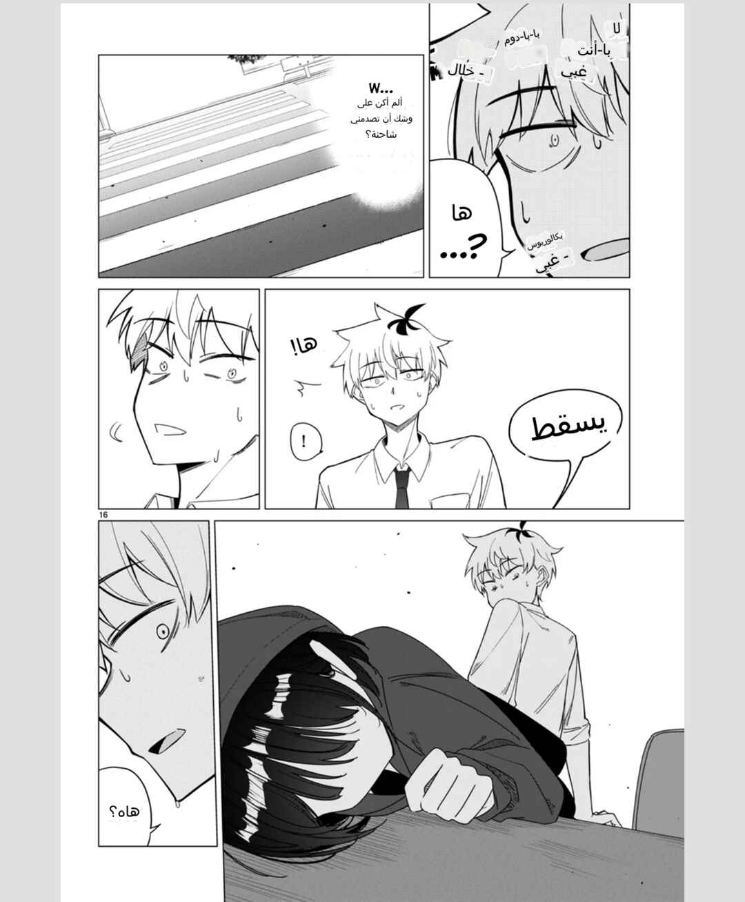 Multiverse no Watashi, Koishite Ii desu ka? (Pre-Serialization) Chapter ? - Page 16
