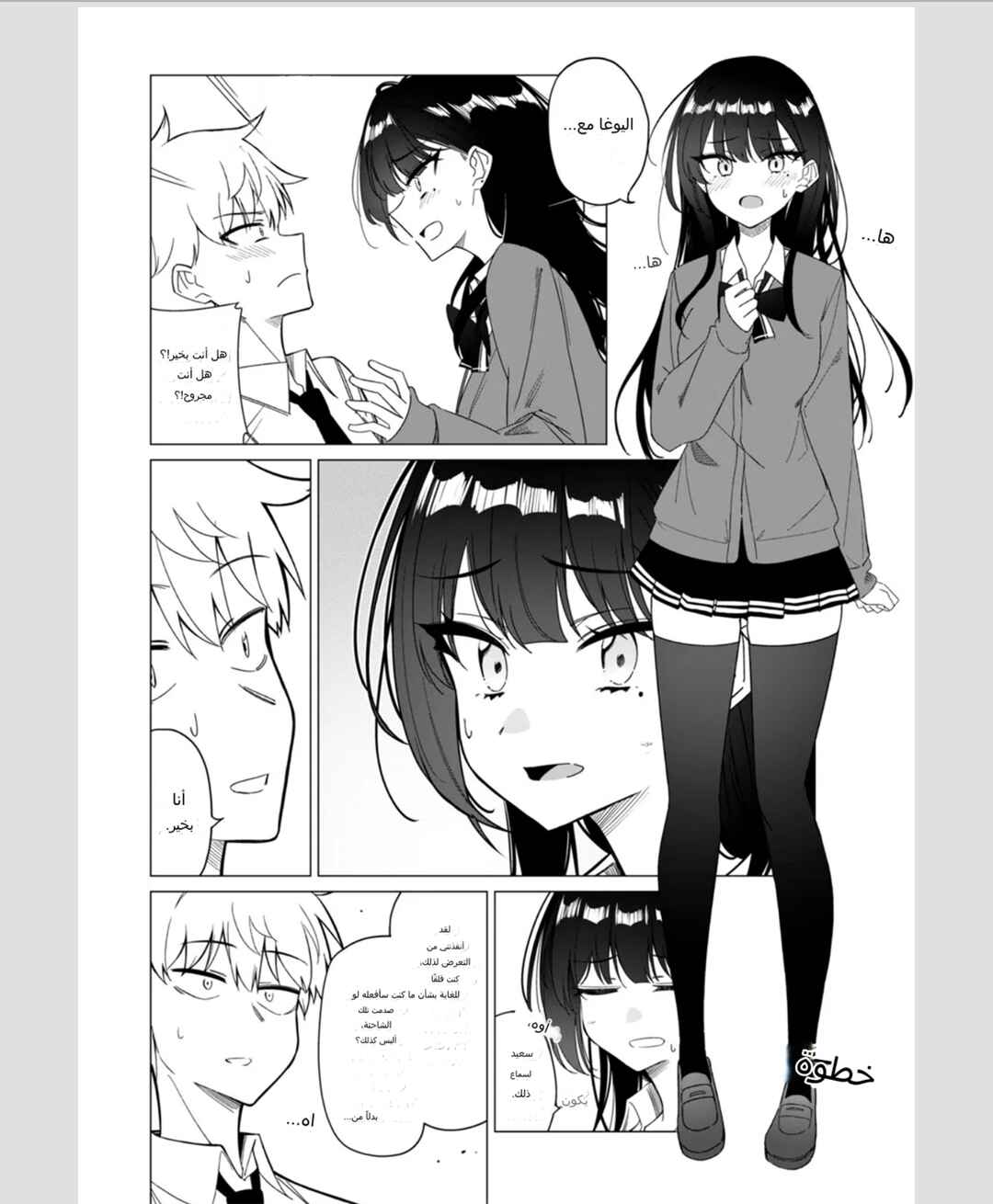 Multiverse no Watashi, Koishite Ii desu ka? (Pre-Serialization) Chapter ? - Page 22