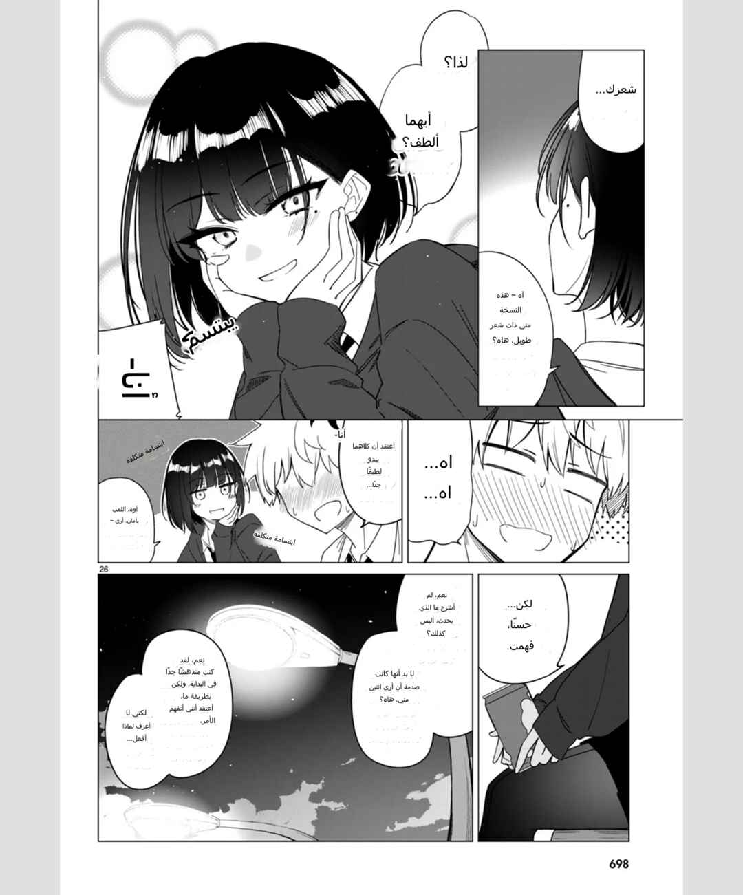 Multiverse no Watashi, Koishite Ii desu ka? (Pre-Serialization) Chapter ? - Page 24
