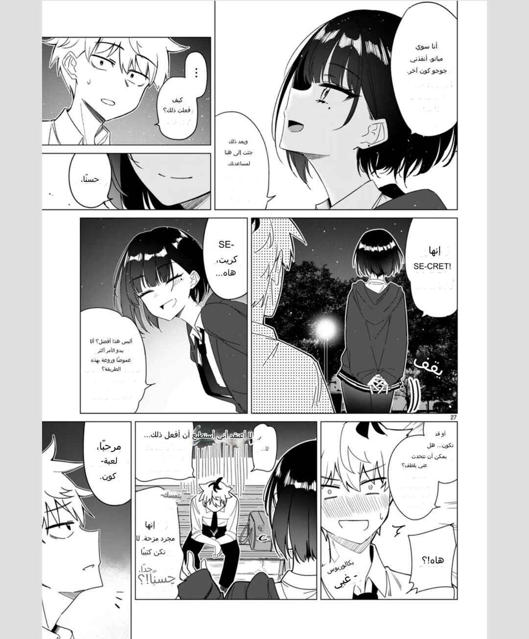 Multiverse no Watashi, Koishite Ii desu ka? (Pre-Serialization) Chapter ? - Page 25
