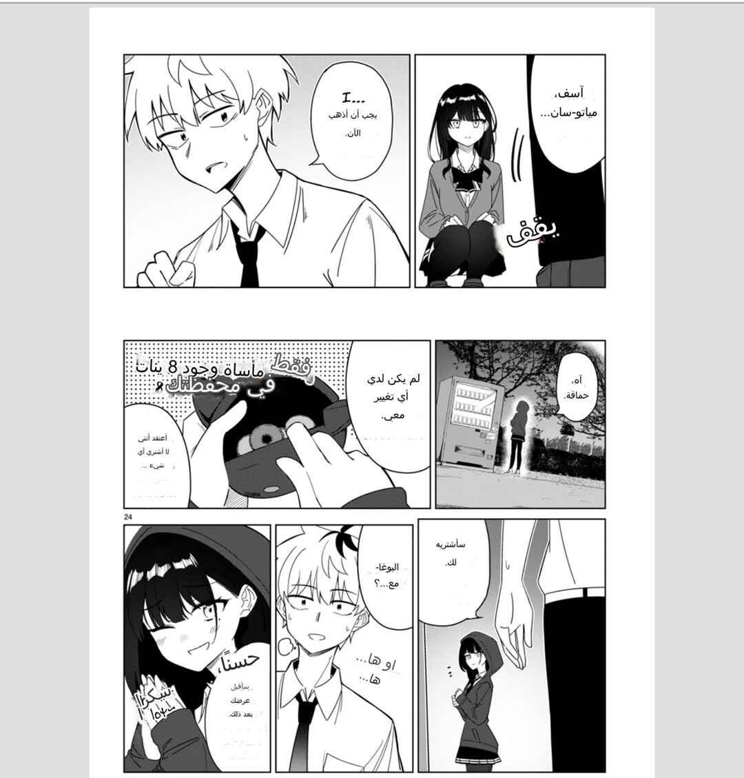 Multiverse no Watashi, Koishite Ii desu ka? (Pre-Serialization) Chapter ? - Page 29