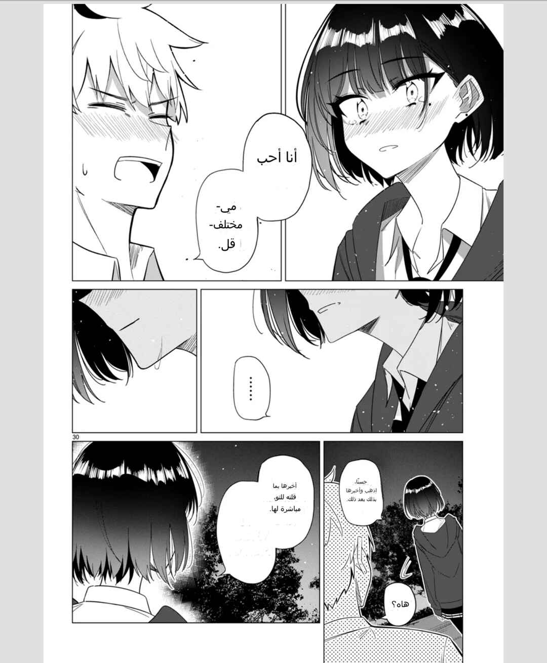 Multiverse no Watashi, Koishite Ii desu ka? (Pre-Serialization) Chapter ? - Page 30