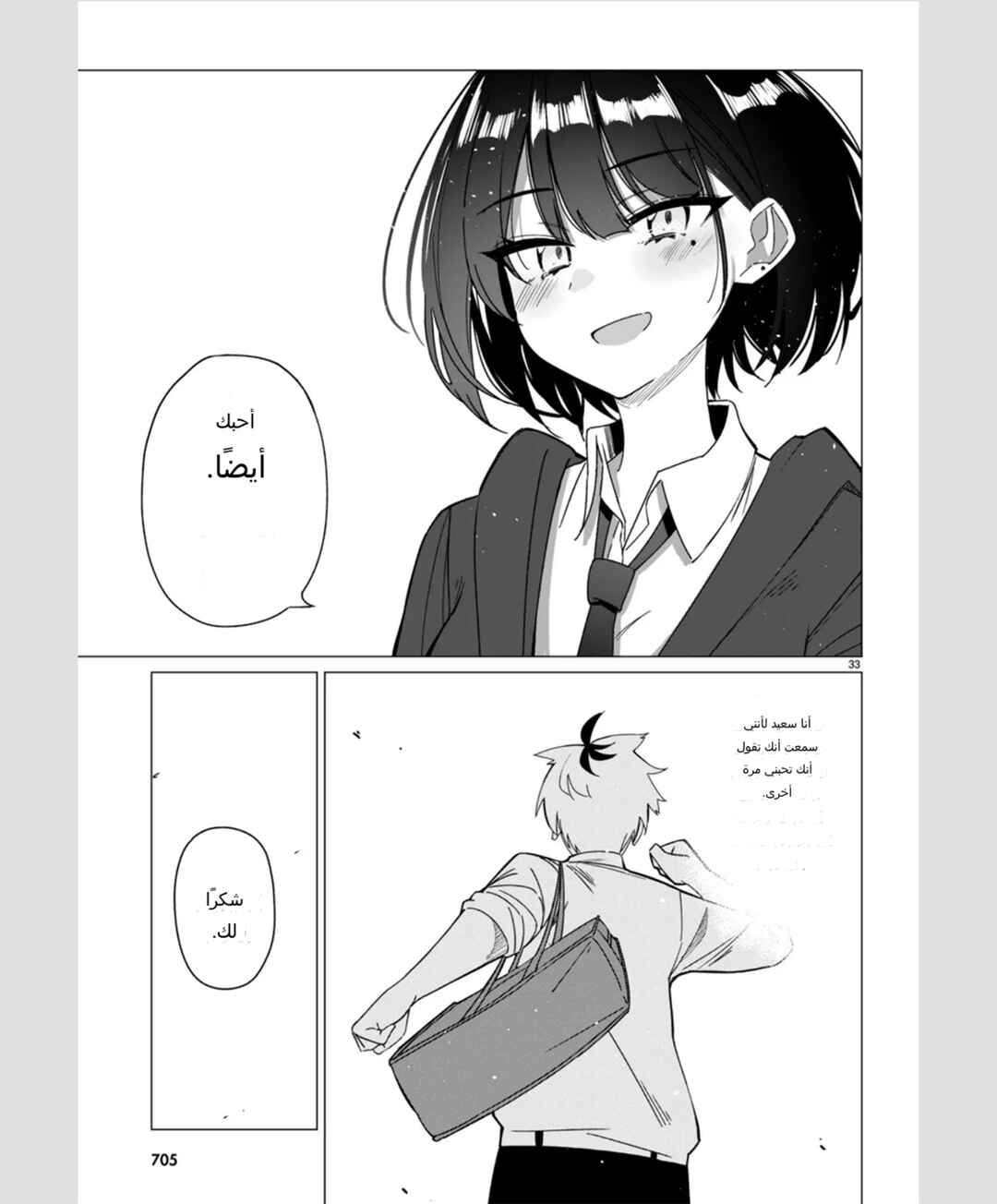 Multiverse no Watashi, Koishite Ii desu ka? (Pre-Serialization) Chapter ? - Page 32