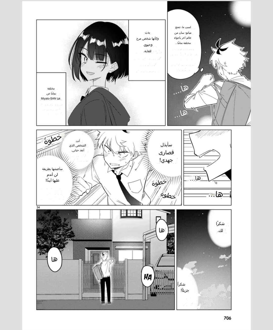 Multiverse no Watashi, Koishite Ii desu ka? (Pre-Serialization) Chapter ? - Page 33