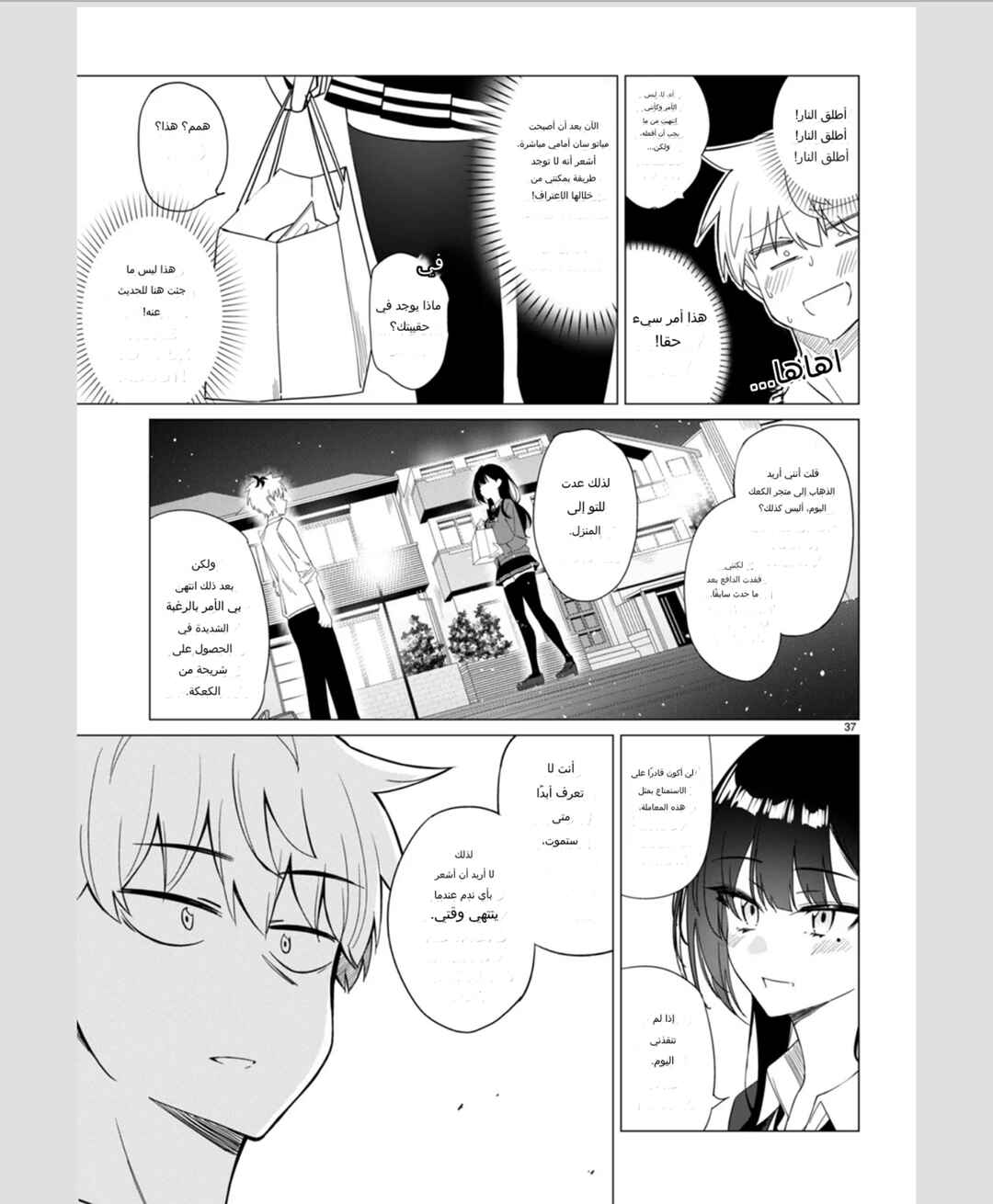 Multiverse no Watashi, Koishite Ii desu ka? (Pre-Serialization) Chapter ? - Page 39
