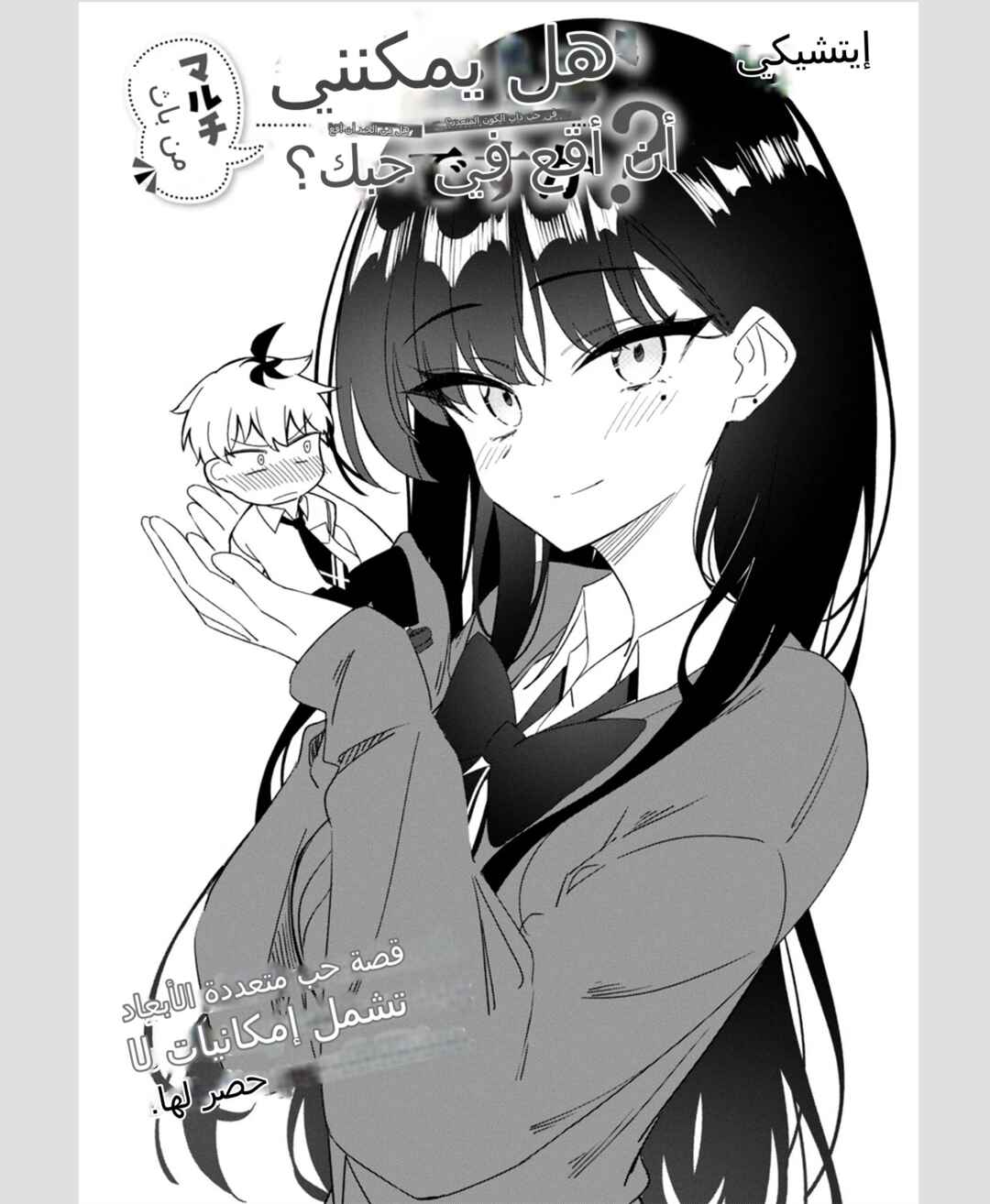 Multiverse no Watashi, Koishite Ii desu ka? (Pre-Serialization) Chapter ? - Page 4
