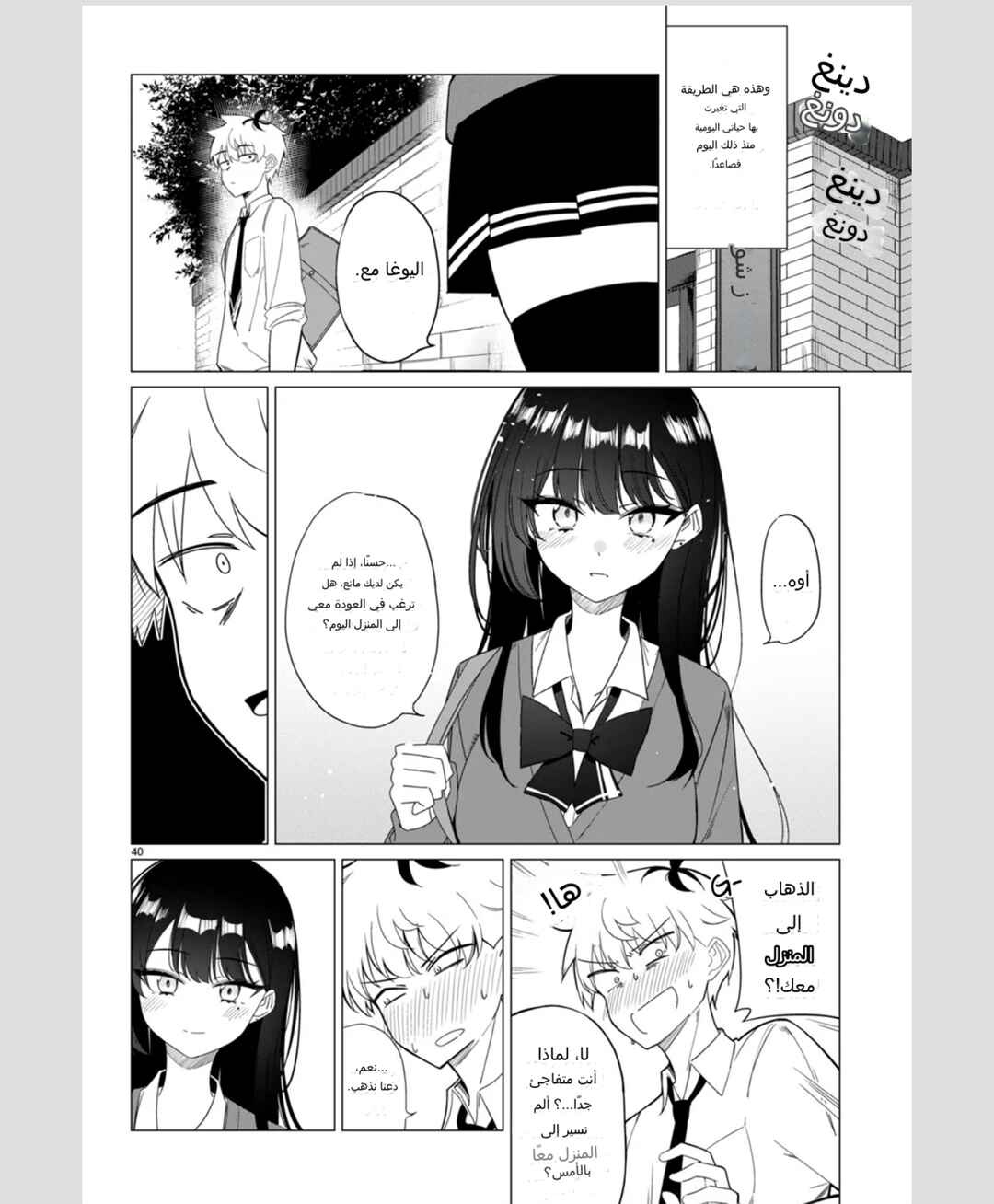 Multiverse no Watashi, Koishite Ii desu ka? (Pre-Serialization) Chapter ? - Page 42