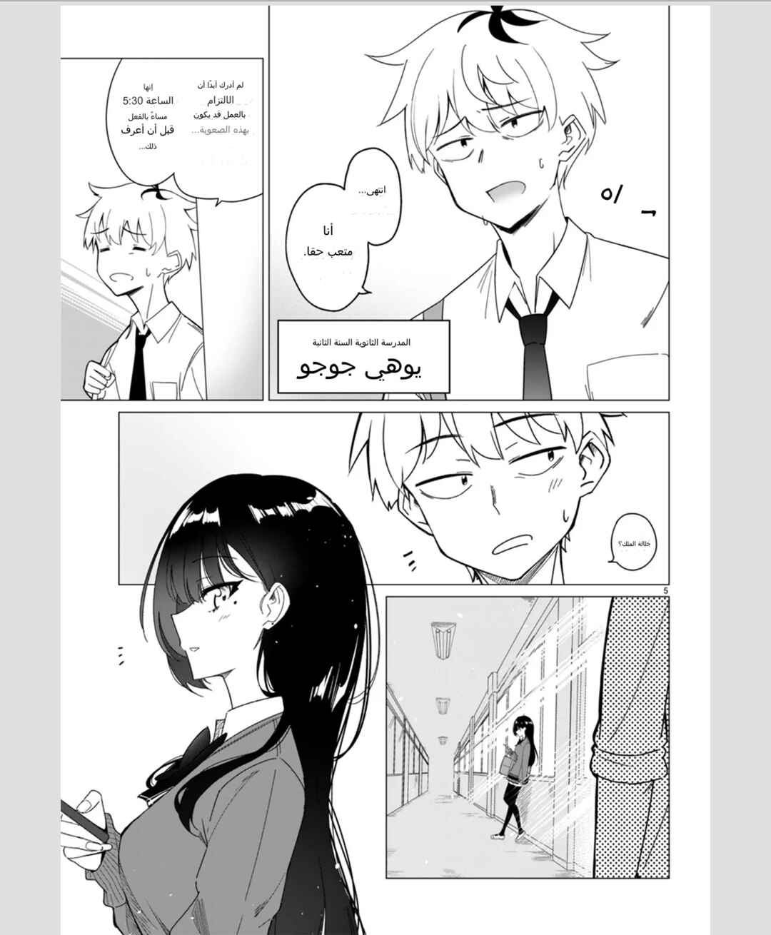Multiverse no Watashi, Koishite Ii desu ka? (Pre-Serialization) Chapter ? - Page 5
