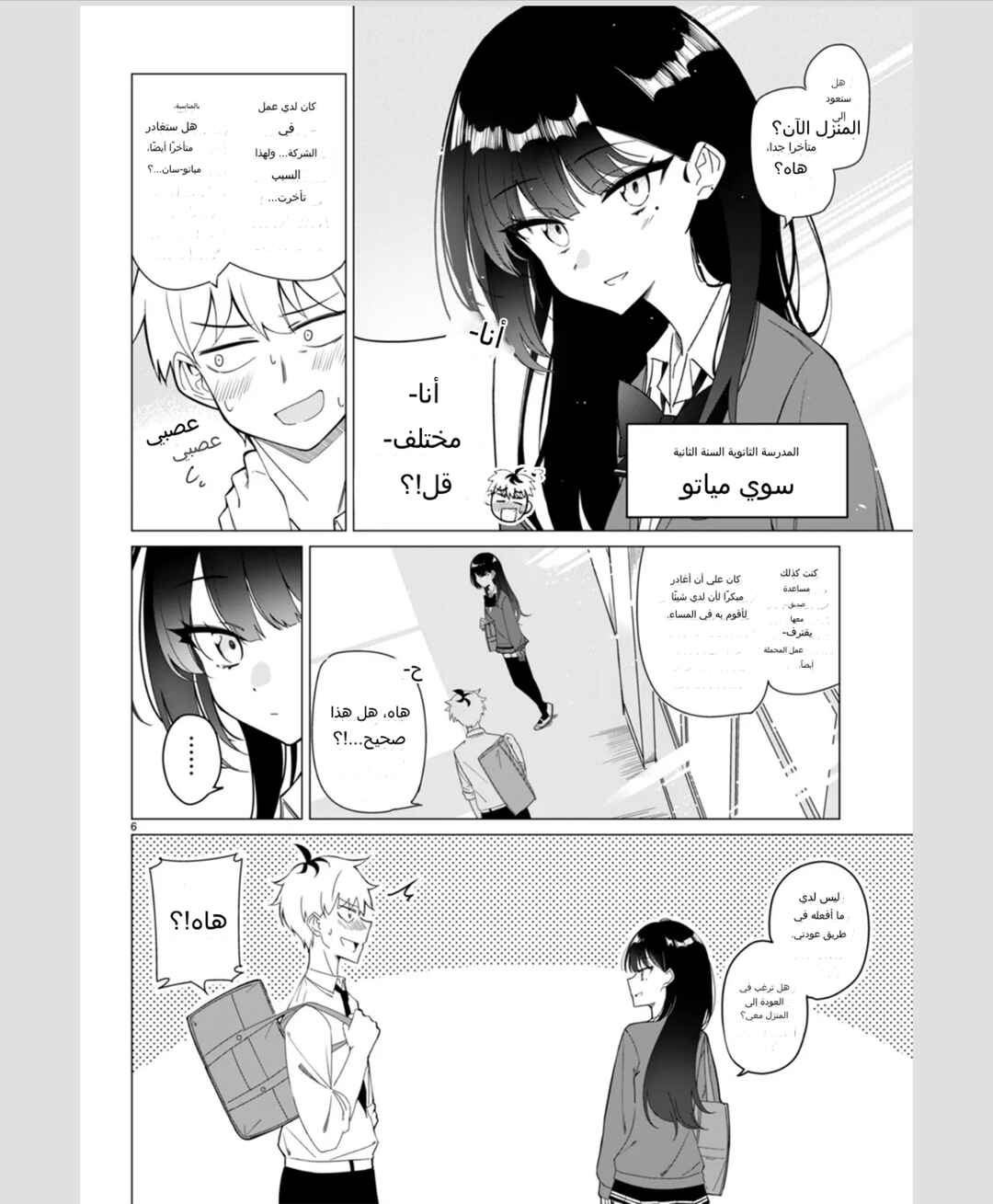 Multiverse no Watashi, Koishite Ii desu ka? (Pre-Serialization) Chapter ? - Page 6