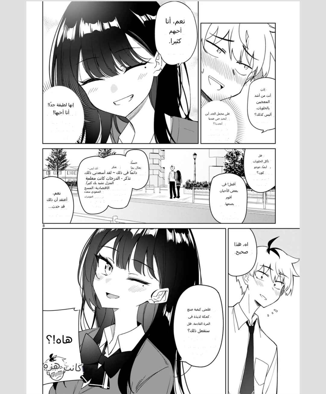 Multiverse no Watashi, Koishite Ii desu ka? (Pre-Serialization) Chapter ? - Page 8