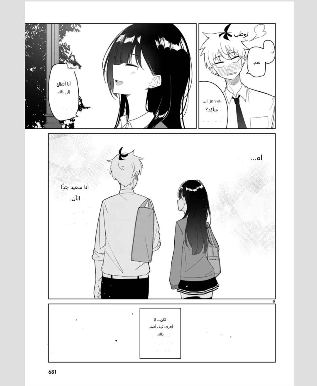 Multiverse no Watashi, Koishite Ii desu ka? (Pre-Serialization) Chapter ? - Page 9