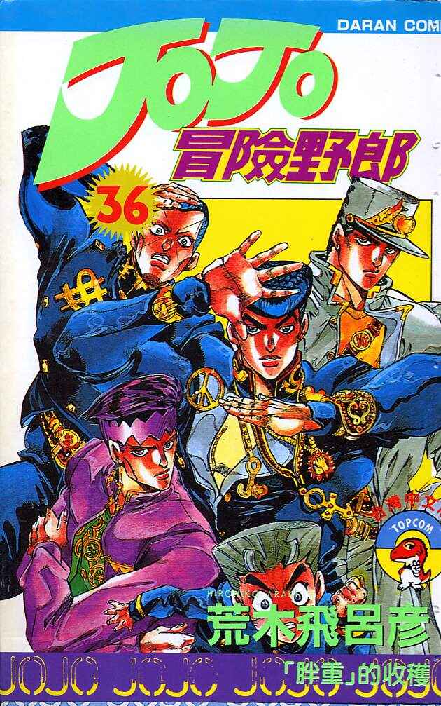 JoJo no Kimyou na Bouken: Part 4 - Diamond wa Kudakenai Chapter 67 - Page 1