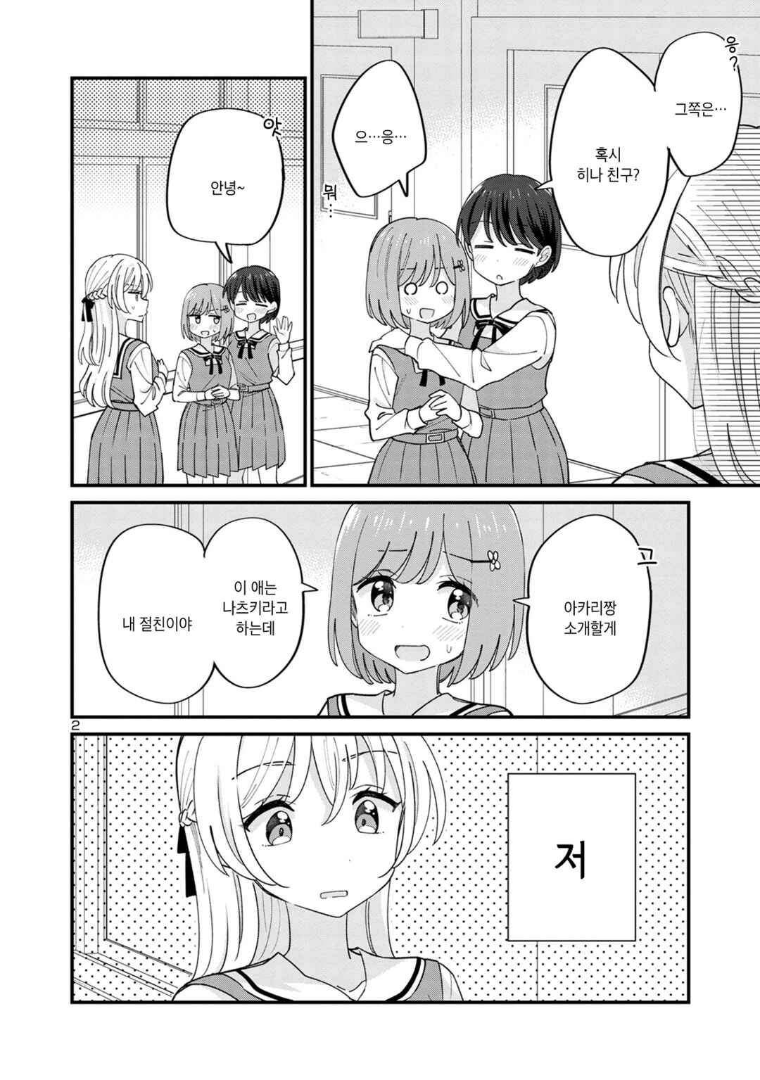 Why is My Crush so Hard on Me? Chapter 10 - Page 2