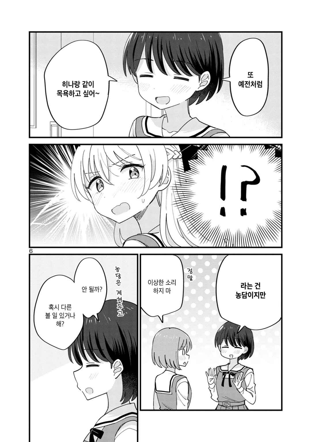 Why is My Crush so Hard on Me? Chapter 10 - Page 6