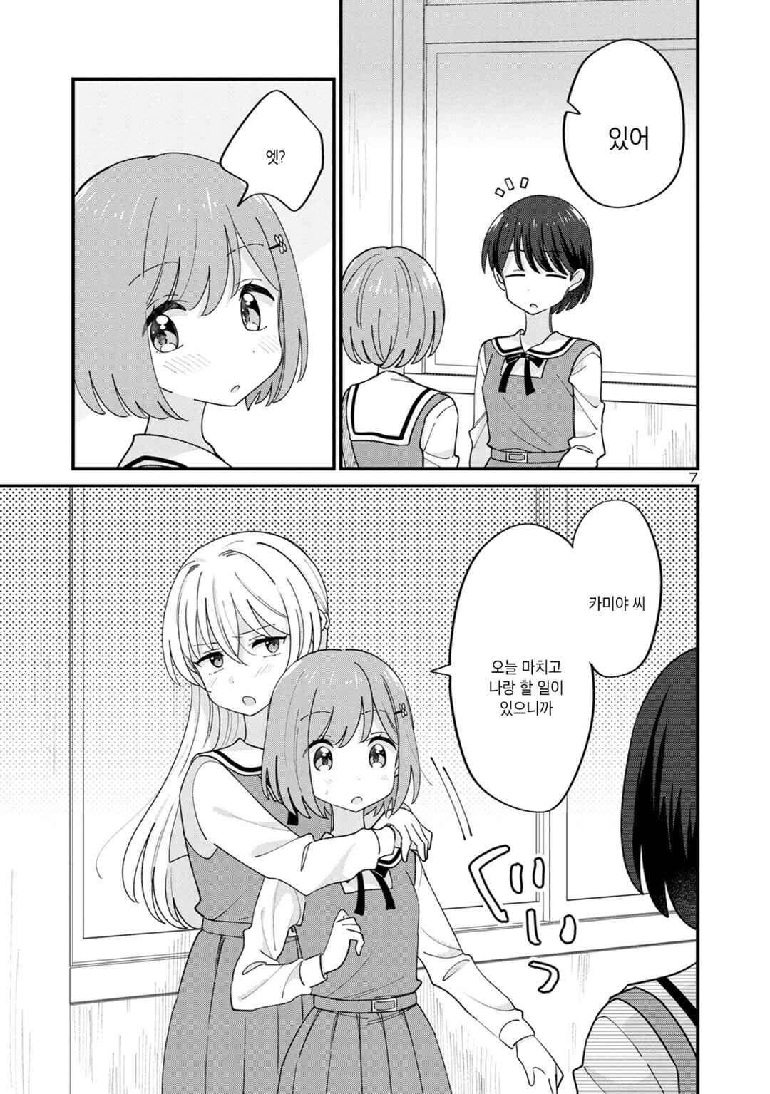 Why is My Crush so Hard on Me? Chapter 10 - Page 7