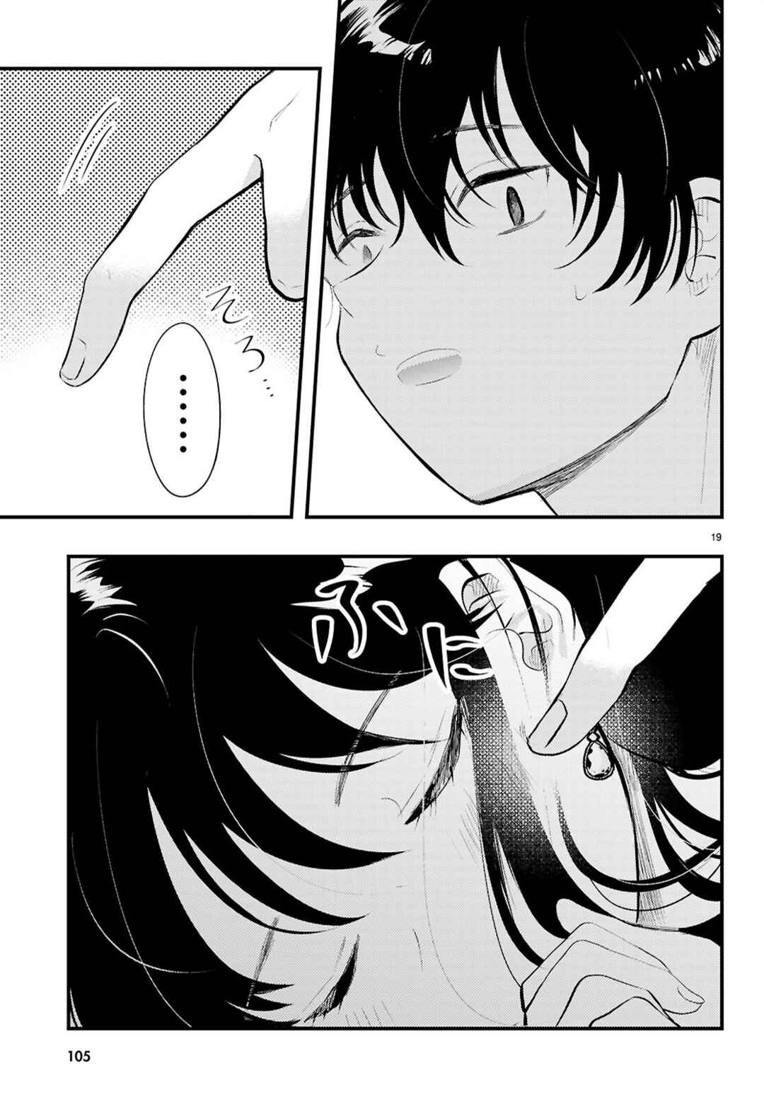 Midari ni Tsukasete wa Narimasen Chapter 2 - Page 19