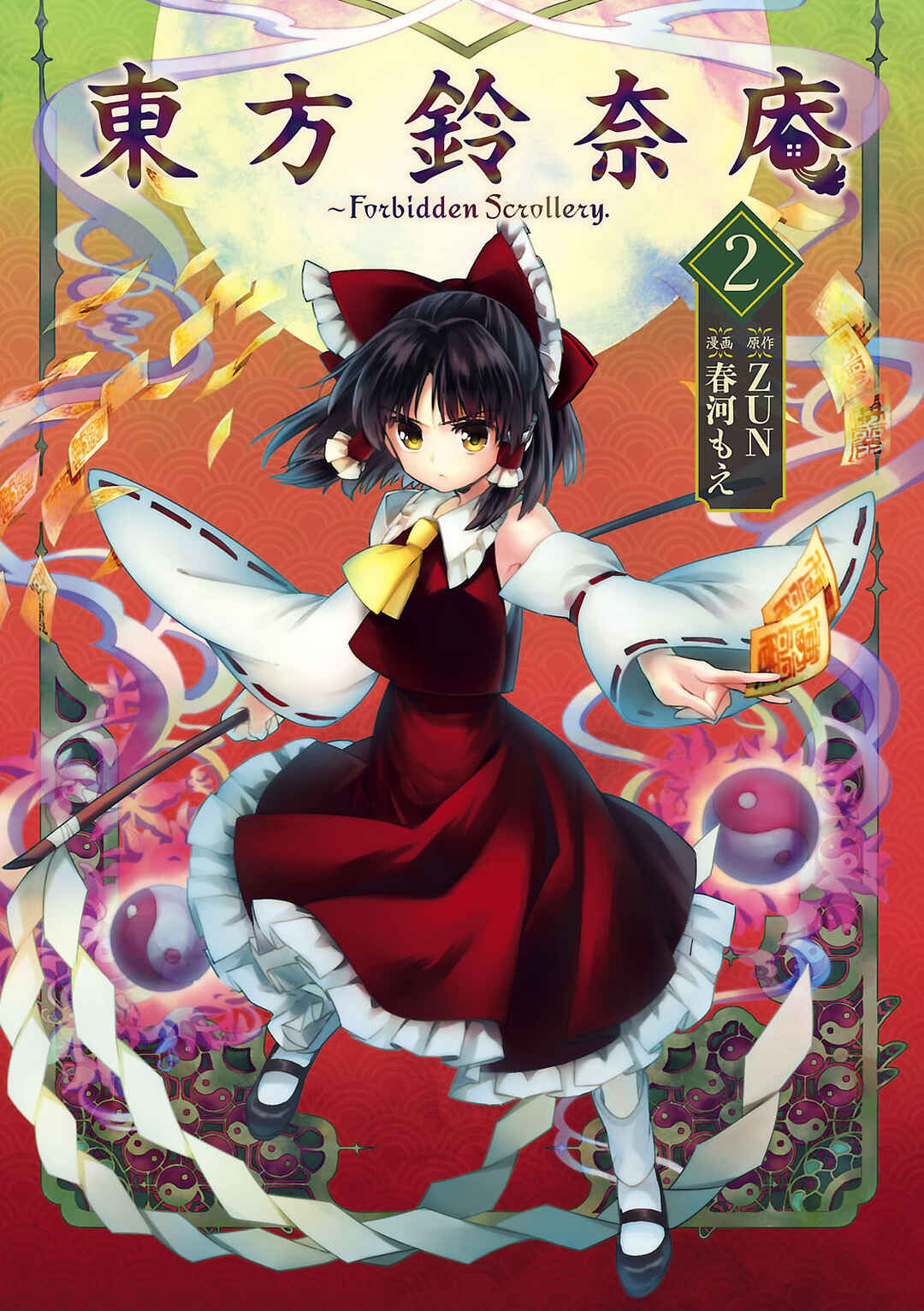 Touhou Suzunaan ~ Forbidden Scrollery. Chapter 6 - Page 1