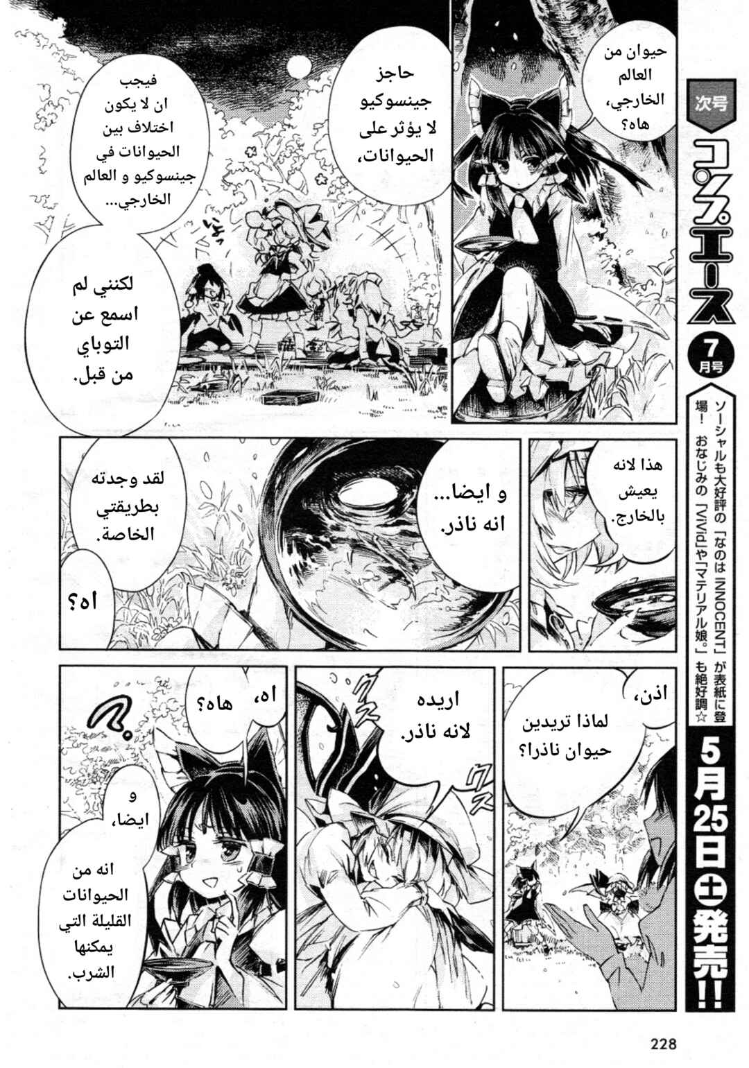 Touhou Suzunaan ~ Forbidden Scrollery. Chapter 6 - Page 12