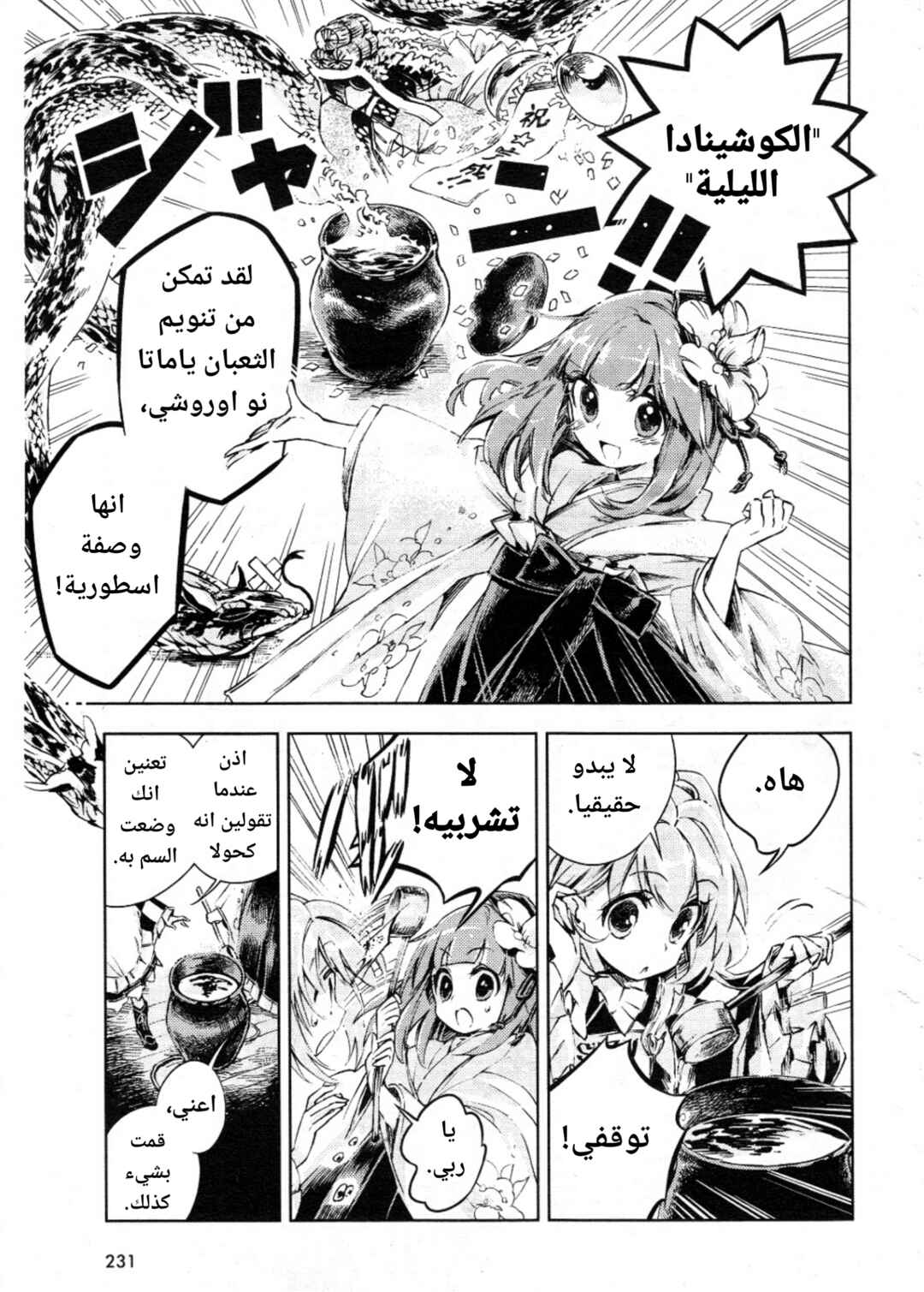 Touhou Suzunaan ~ Forbidden Scrollery. Chapter 6 - Page 15