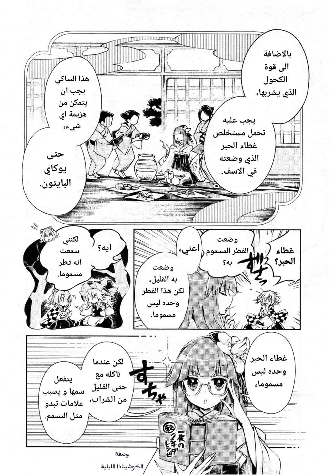 Touhou Suzunaan ~ Forbidden Scrollery. Chapter 6 - Page 16