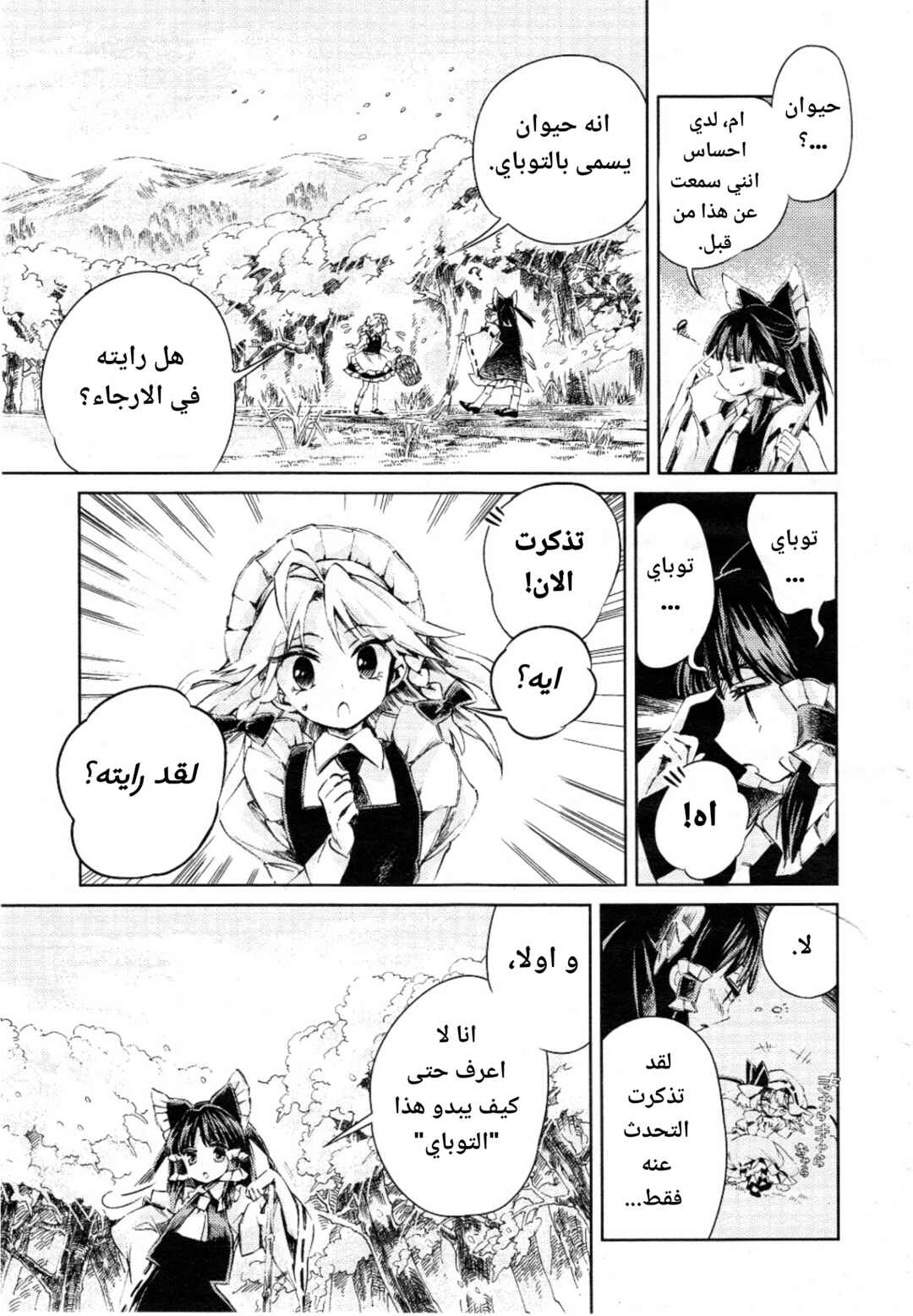 Touhou Suzunaan ~ Forbidden Scrollery. Chapter 6 - Page 19